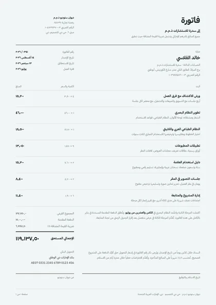 Bare Margin — Arabic invoice template, Minimal, type-led layout, rendered from live data