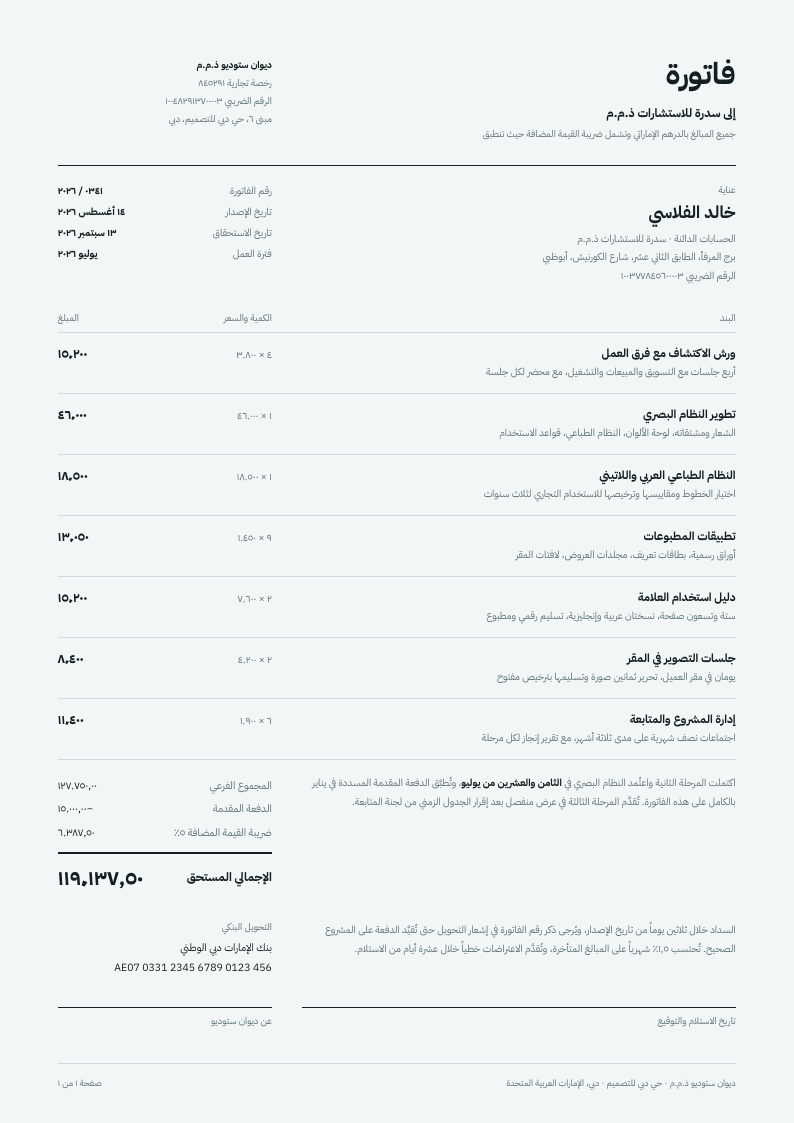 Bare Margin — arabic invoice template, Minimal, type-led layout, rendered from live data