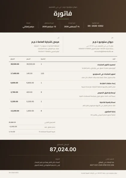 Dusk Band — Arabic invoice template, Band header layout, rendered from live data