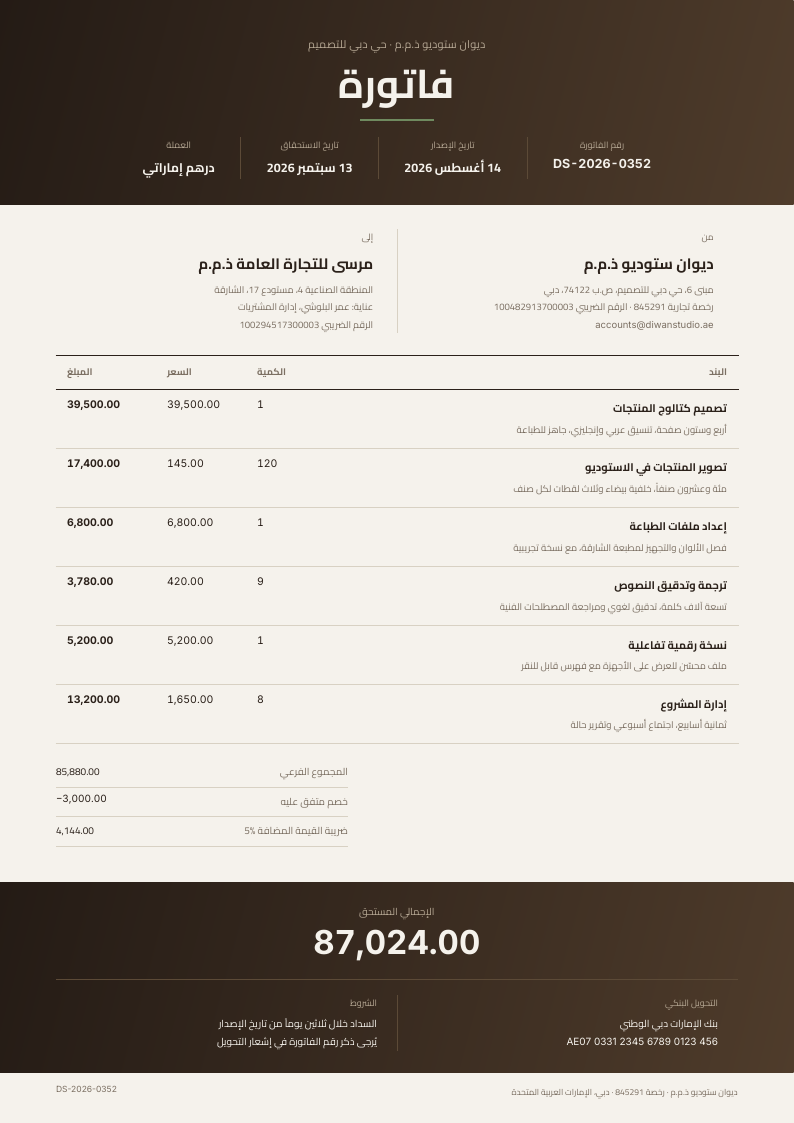 Dusk Band — arabic invoice template, Band header layout, rendered from live data