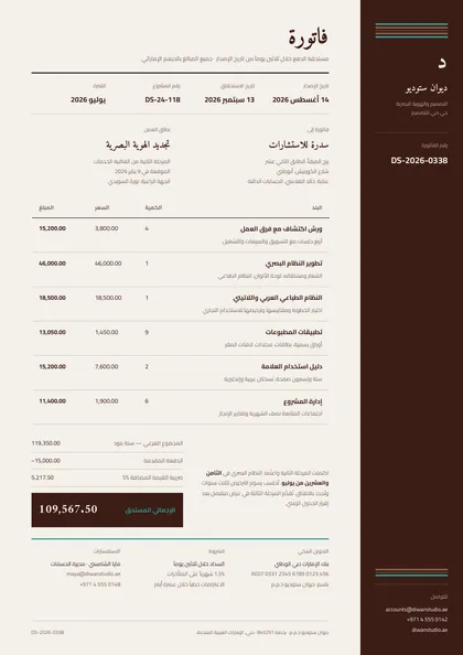 Sadu Rail — Arabic invoice template, Side rail layout, rendered from live data