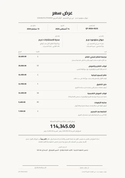 Plain Axis — Arabic quotation template, Minimal, type-led layout, rendered from live data