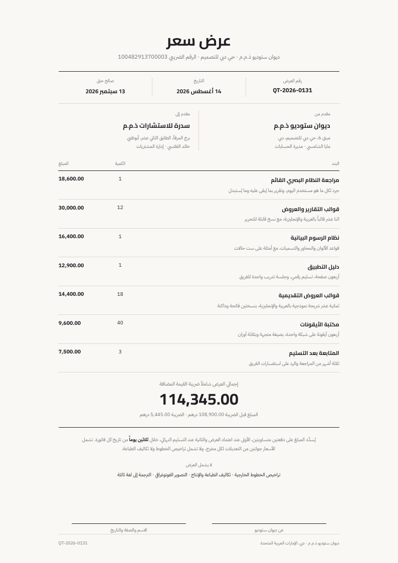 Plain Axis — arabic quotation template, Minimal, type-led layout, rendered from live data