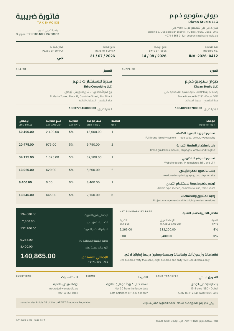 Mirror Grid — UAE tax invoice template, Swiss grid layout, rendered from live data