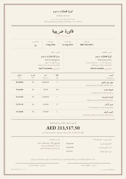 Seal Frame — UAE tax invoice template, Framed ceremonial layout, rendered from live data