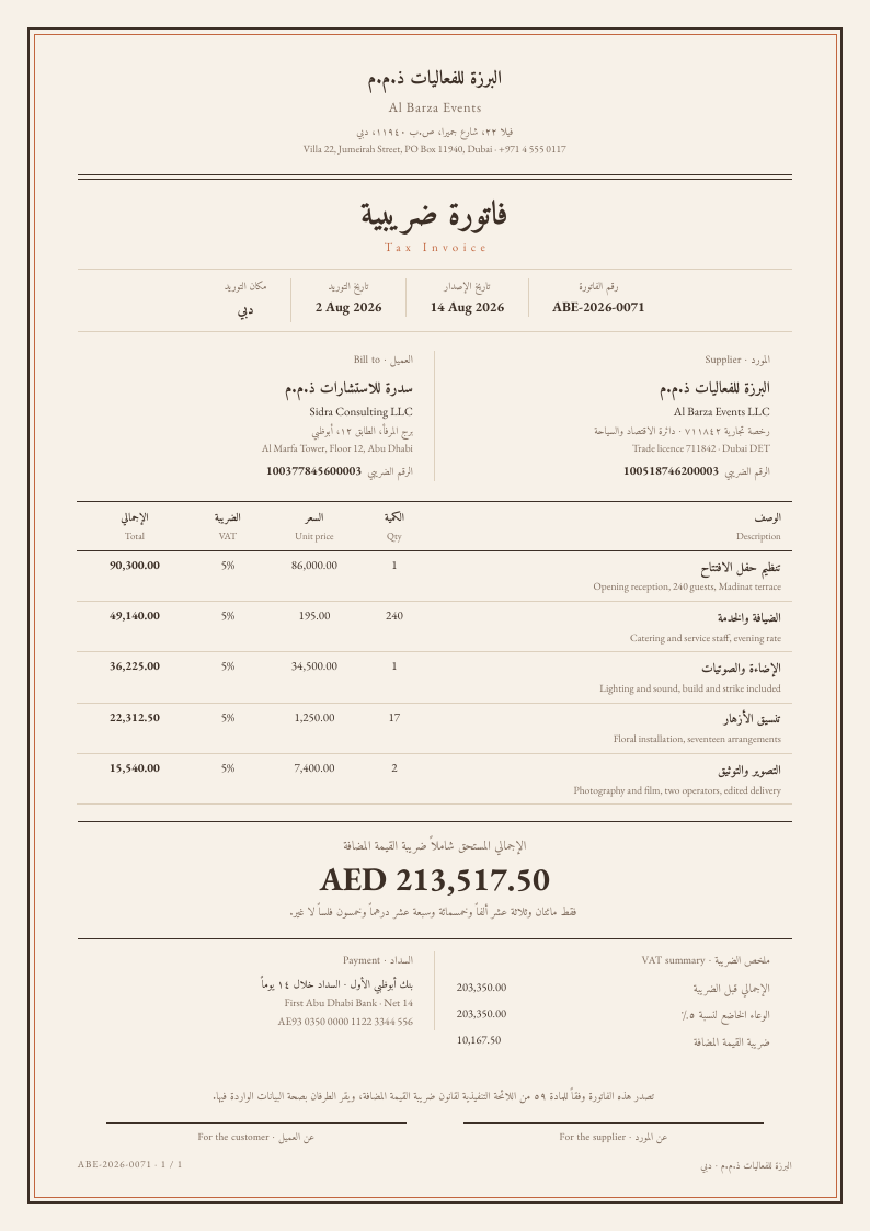 Seal Frame — UAE tax invoice template, Framed ceremonial layout, rendered from live data